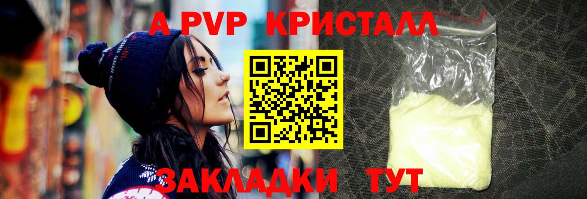 Альфа ПВП кристаллы Видное