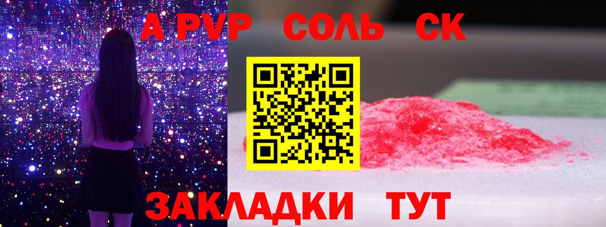 Alpha-PVP мука  A PVP кристаллы  Вход с VPN  Видное  А ПВП СК 