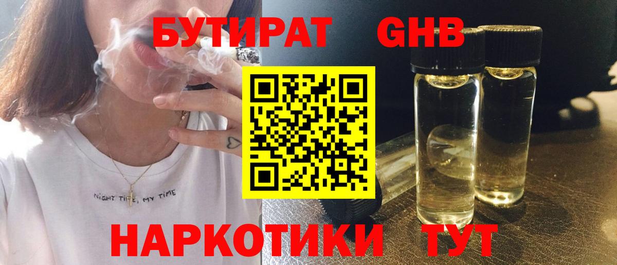 БУТИРАТ бутик  Вход с VPN  Видное 