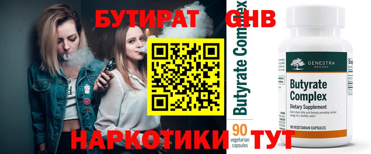 Бутират буратино Видное