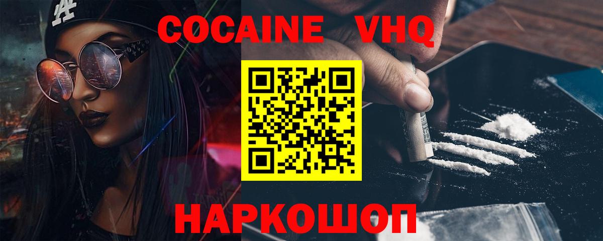 Видное  купить закладку  Вход с VPN  Cocaine 97%  COCAIN Эквадор 
