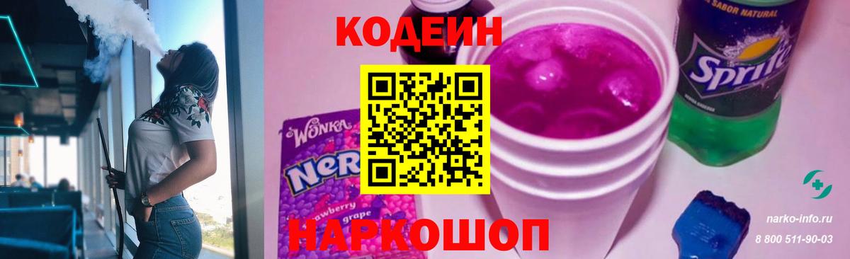 Кодеиновый сироп Lean напиток Lean (лин) Видное