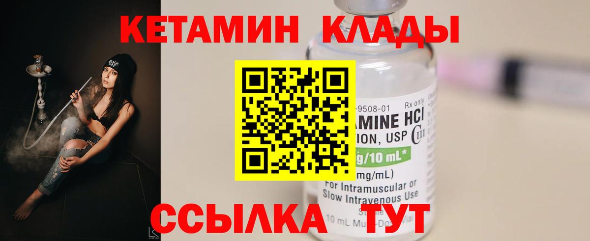 Кетамин VHQ  Вход с VPN  Видное  КЕТАМИН VHQ 