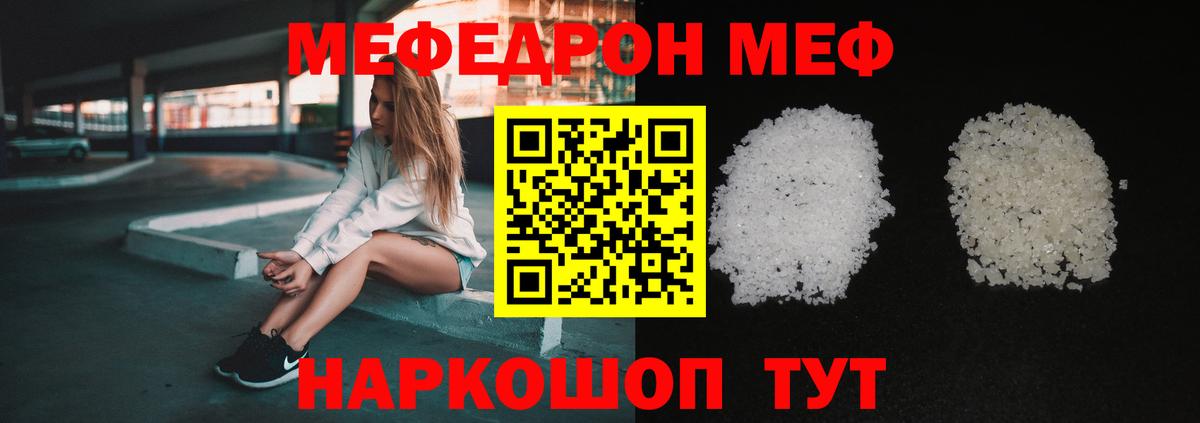Меф мяу мяу мука Видное