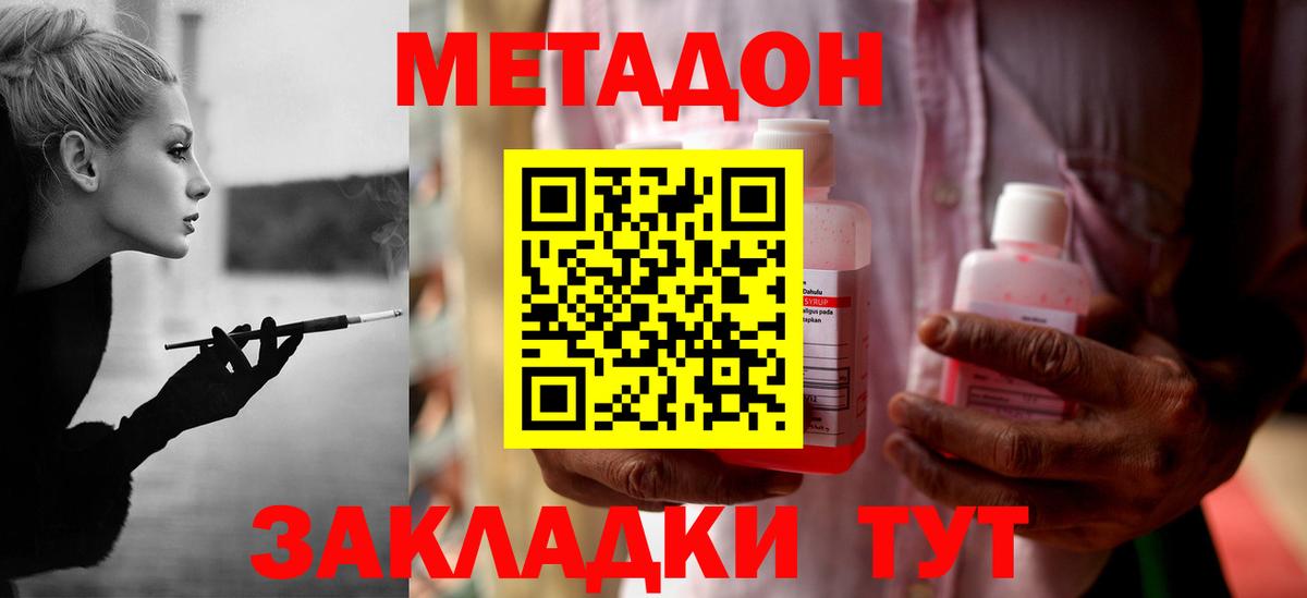 Метадон белоснежный  Метадон VHQ  Видное  Вход с VPN 